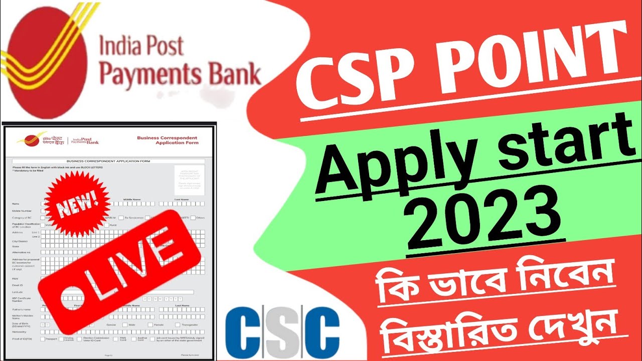 India Post Payment Bank CSP Apply Online 2023 India Post Payment Bank india-post-payment-bank-csp-apply-online-2023-india-post-payment-bank