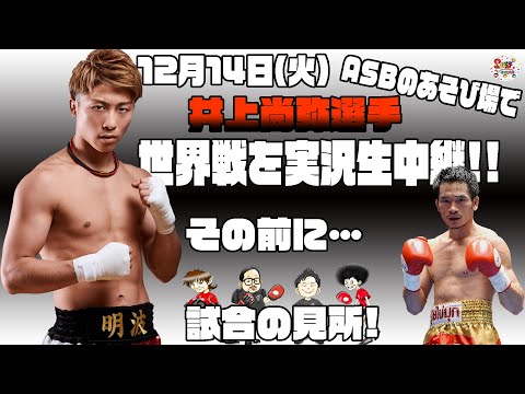 WBA・IBF世界バンタム級タイトルマッチ井上尚弥✕アラン・ディパエンポスター WBA・IBF世界バンタム級タイトルマッチ井上尚弥✕アラン・ディパ
