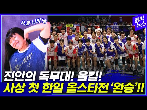 일본에 대승 거둔 <strong>여자농구</strong> 올스타! 주인공은 ‘진안’!!