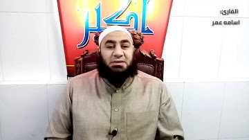 آيات تبكى الحجر من سورة الأنعام القاريء أسامه عمر