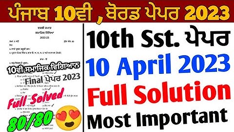 Pseb 10th Class Sst Paper 2023 Full Solution | 10 April 2023 | 10th Social Science Paper 2023 Sol...
