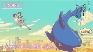 Download lagu 【ENDING】 Class de 2-Banme ni Kawaii Onnanoko to Tomodachi ni Natta-Zutto 1-ban ni Shite ne(Koresawa)
