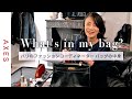 【バッグの中身】パリのファッション業界で働く大塚博美さんのエルメス ケリーバッグに入っている物を大公開! | アンダーカバー ファッションコーディネーターのバッグ【What's in my bag?】