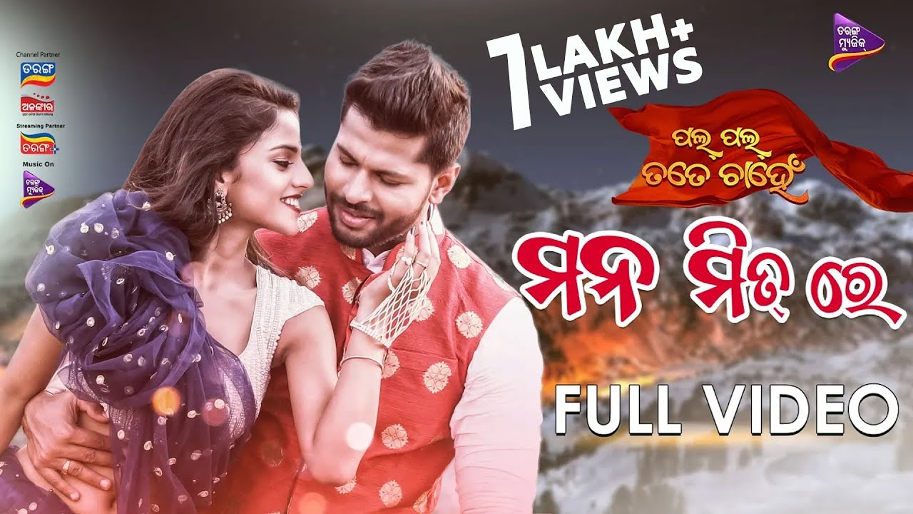 Man Mit Re | Pal Pal Tate Chahen | Deepak , Mansi | Swayam Padhi | Sohini Mishra | Tarang Music