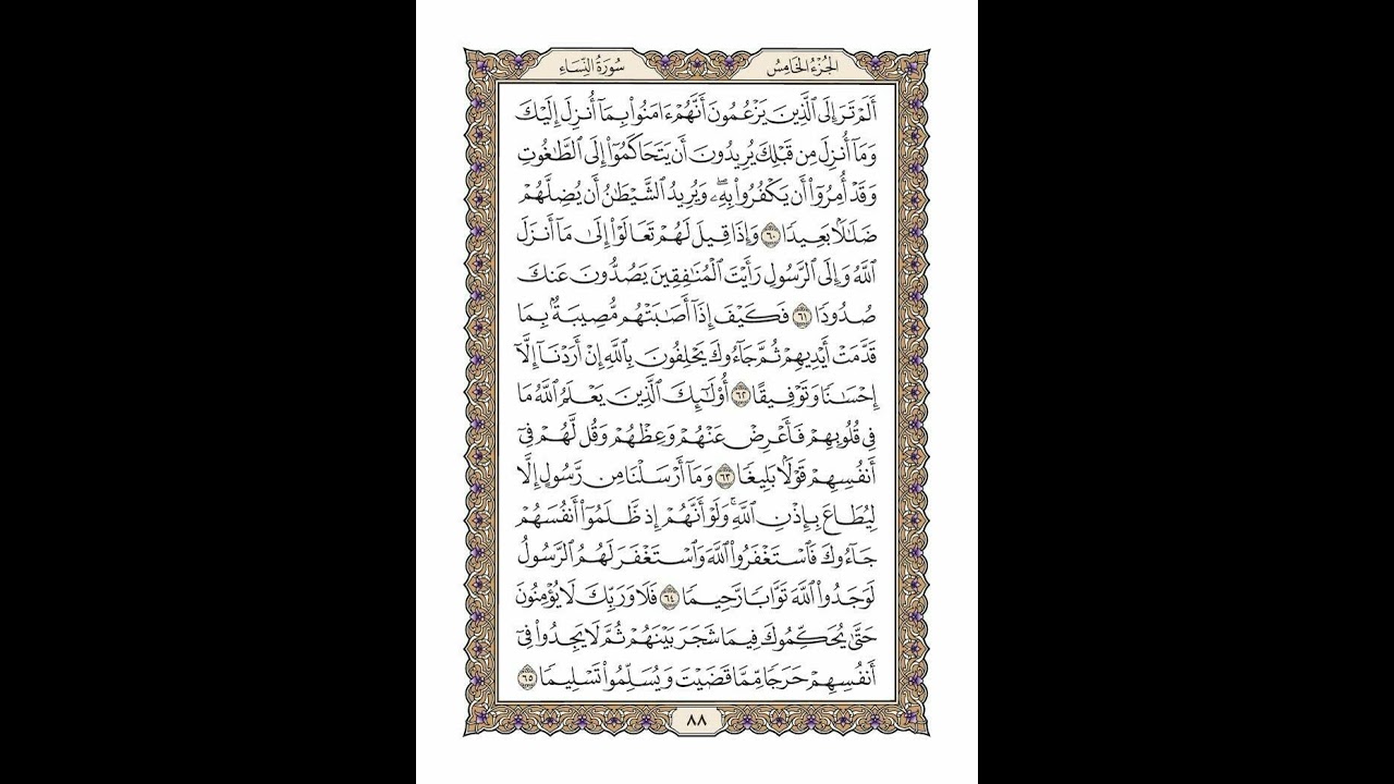 الوجه 88 من القرآن مكرر ١٠ مرات مع الآيات لتسهيل الحفظ | سورة النساء | الشيخ خليفة الطنيجي