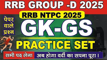 RRB GROUP D 2025 | RRB GROUP D PREVIOUS YEAR QUESTION | GROUP D SCIENCE PREVIOUS YEAR QUESTION PAPER