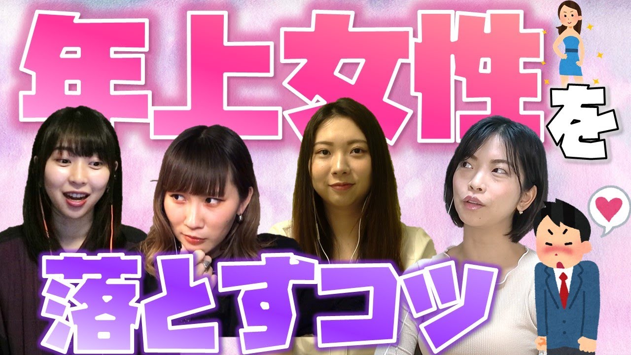 【結論】年上女性を落とすコツ