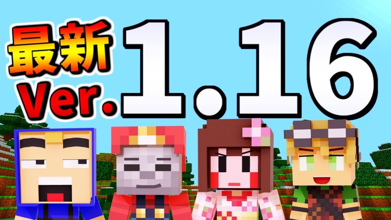 【マイクラ】アプデあったから最新バージョンであ～そぼっ！【あしあと】