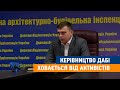 Керівництво ДАБІ ховається від активістів