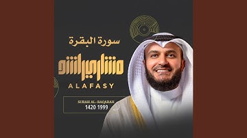 سورة البقرة تراويح 1420هـ - 1999م