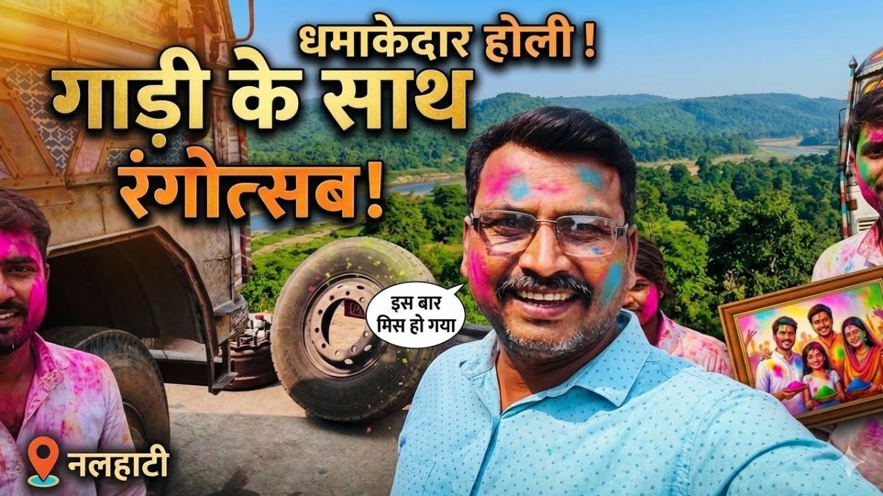 मजबूरी या फर्ज? होली पर घर नहीं जा पाया, देखिए मेरा इमोशनल व्लॉग। 😍 #vlog 