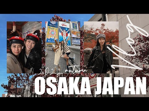 超臨時起意🇯🇵日本大阪旅行Vlog：環球影城、京都賞楓✈️