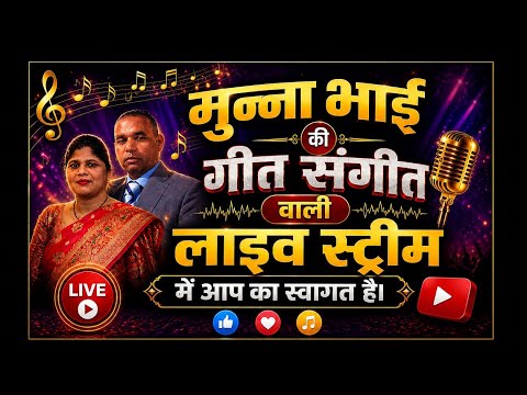 Munna Ansari लाइव है। मुन्ना भाई की म्यूजिकल लाइव में स्वागत है सभी का।