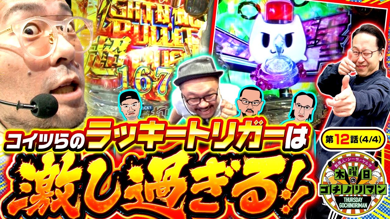 P緋弾のアリア～緋緋神降臨～ラッキートリガーVer．】3人並びで