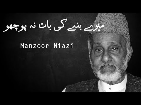 Mere Banne ki Baat | Kamil Hyderabadi | Manzoor Niazi
