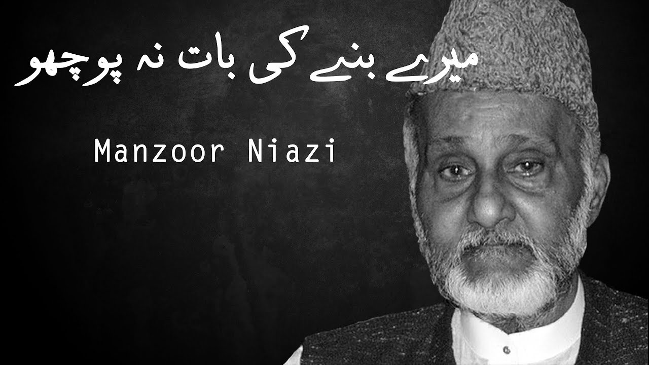 Mere Banne ki Baat | Kamil Hyderabadi | Manzoor Niazi