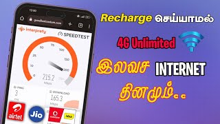இது தெரியாம போச்சே Free Unlimited Date 4G users Free Internet offers 2023 Tamil screenshot 4