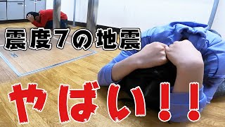 やっぱり怖かった！いきなり大地震が襲って来た！！子どもたちはどんな反応なのか…。【地震体験】