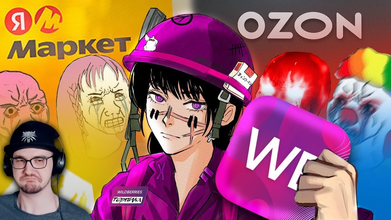 Мертвое полушарие клиентов WB и Ozon 2 | Реакция