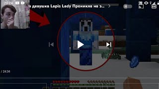 😰 Страшная девушка Lapis Lady Проникла на этот Сид в Майнкрафт реакция на Никита Берг