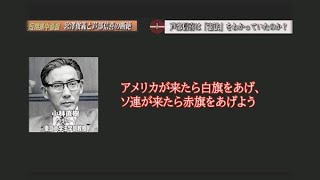 アメリカが来たら白旗をあげ、ソ連が来たら赤旗をあげよう　芦部信喜は憲法を分かっていたのか？月刊くらら　倉山満　椿【チャンネルくらら】