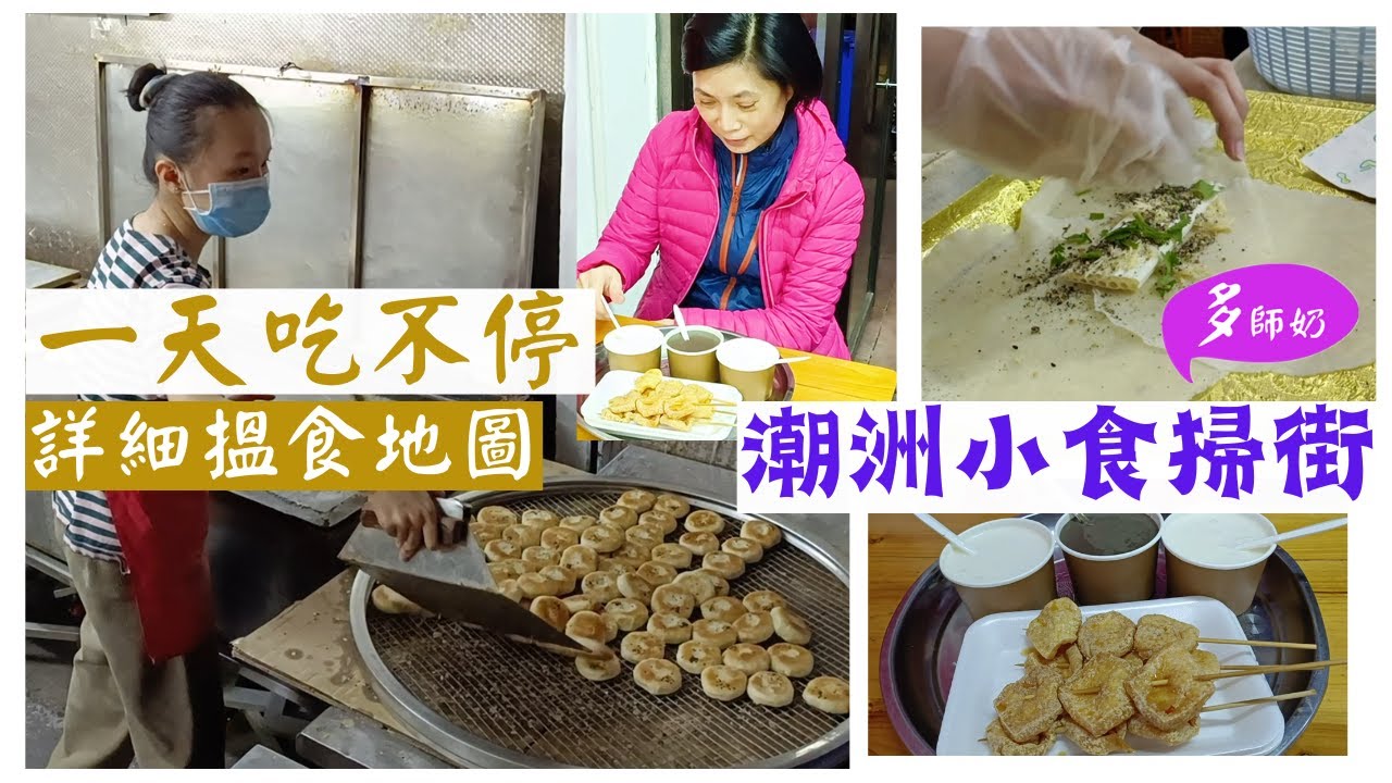 【潮州行街市】潮州食店都黎呢度入貨🤩你點可以唔知?鵝肉48元1斤👍芋頭糕8元1斤.牛丸.潮州糕棵❤️買到拎唔返♦️潮州滷水鵝♦️楓春市場♦️粵潮市場