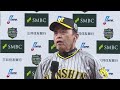 第1戦勝利監督インタビュー -SMBC日本シリーズ2023-
