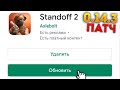 СРОЧНО! ДОБАВИЛИ ГОЛОСОВОЙ ЧАТ И НОВЫЕ БРЕЛКИ ЗА ВТОРОЙ СЕЗОН В STANDOFF 2! ВЫШЕЛ ПАТЧ В СТАНДОФФ 2?