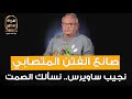 صانع الفتن المتصابي نجيب ساويرس يبث سمومه من جديد لن تصدق ماذا فعل 
