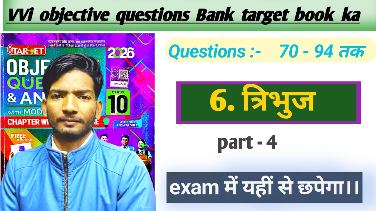 भूल जाओ सब, बस ये त्रिभुज प्रश्न याद कर लो!