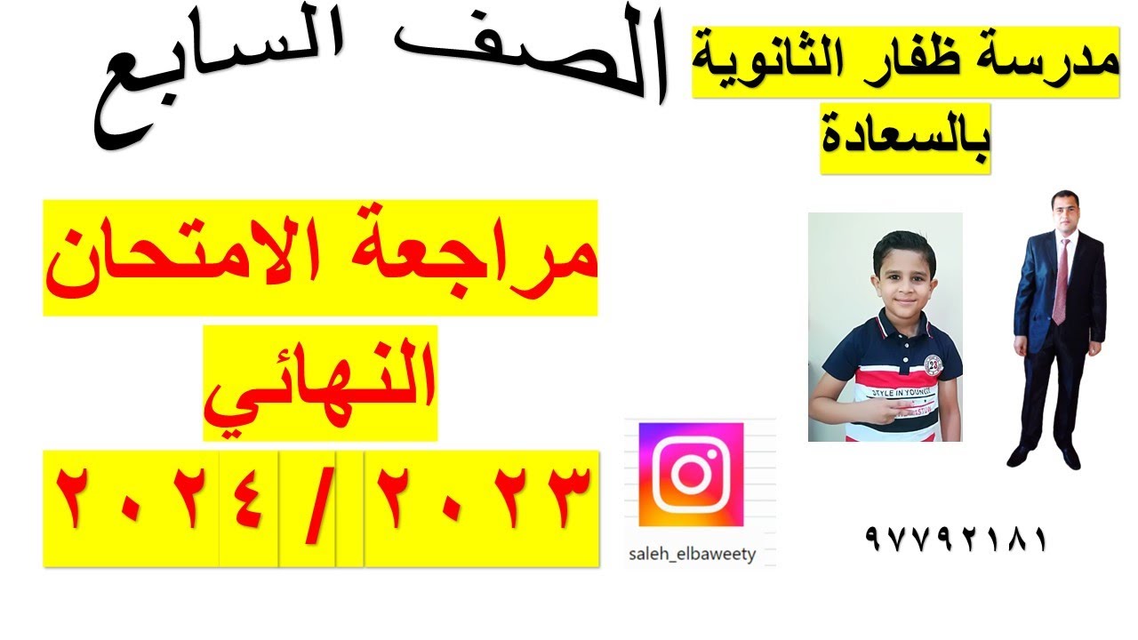 مراجعة الامتحان النهائي رياضيات الصف السابع منهج كامبريدج  2024/2023  شرح واضح جدا