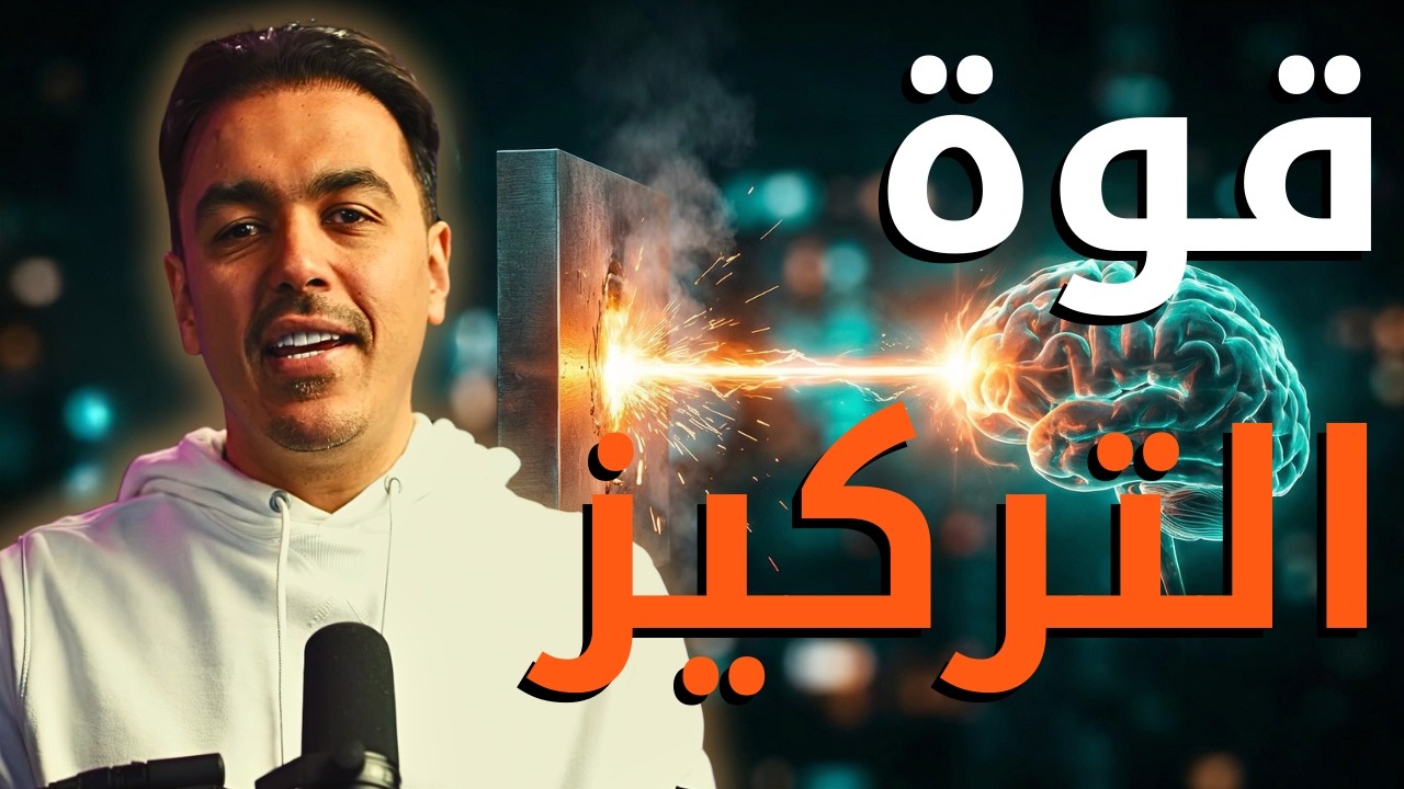 الموهبة وحدها ستدمرك إذا لم تملك هذا السر! (احذر الفخ)