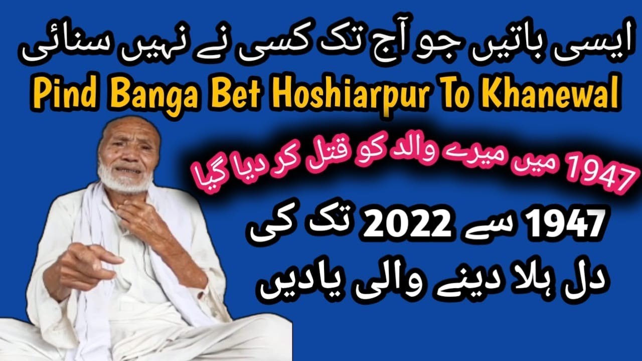 1947 Se 2022 Tak Ka Zindgi ka Safar || Banga Bet Hoshiarpur Se Khanewal || A 1947 Partition Story