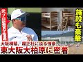 【元プロが熱血指導】大阪桐蔭、履正社を追う東大阪大柏原　充実の施設、活気ある練習は必見！