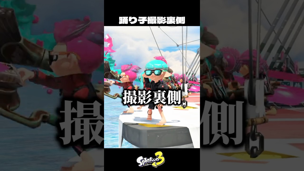イカの踊り子撮影裏側【スプラトゥーン3/Splatoon3】