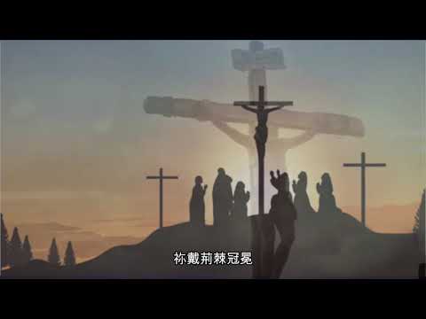主耶穌我愛你 - 洛杉磯靈糧堂國語詩班雲合唱 1-17-21