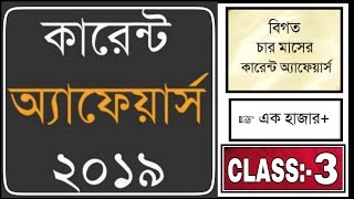 bengali current affairs 2019 pdf 1000 Questions|Bengali 4 month current affairs|current affairs| c 3 screenshot 5