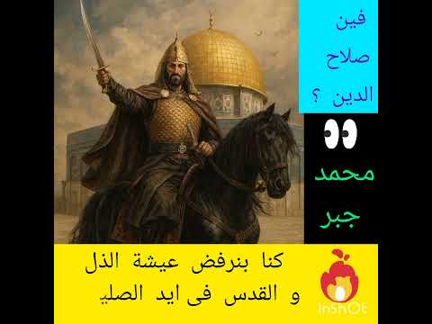 فين صلاح الدين