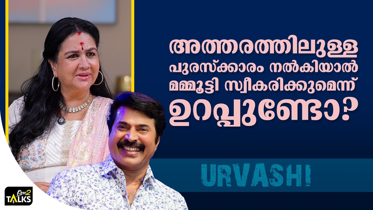 അങ്ങനെ സംഭവിക്കാൻ സാധ്യത ഇല്ല | Urvashi | L Jagadamma Ezham Class B |