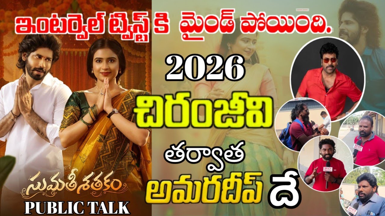 Sumathi Satakam Public Talk | Sumathi Satakam Review | Amardeep | Saily | Mm Naidu | Amardeep Movie