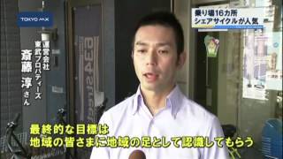 墨田区・台東区　観光にビジネスに...レンタル自転車事情