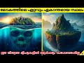 Most isolated places on earth  no entry to these mysterious islands  facts malayalam  47arena