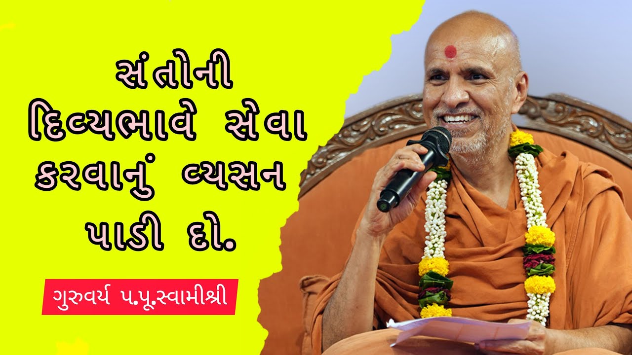 દિવ્યભાવે સેવા કરીએ.સંતો,ભક્તોનું મહાત્મય.mara vahla guruji #video #swaminarayankatha #smvs 