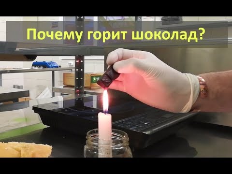 Почему горит шоколад? Вся правда! Это ШОК!!! Смотреть всем!