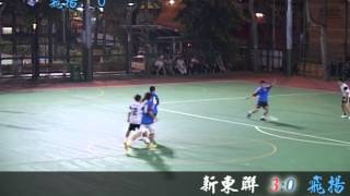 20130819 球王超級盃分組賽 新東聯 vs 飛揚