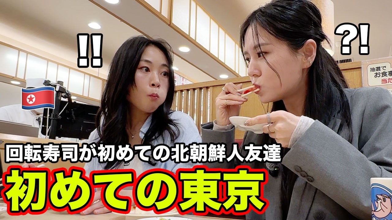 初めて東京に来て日本食にハマった北朝鮮人の反応がおもしろいw