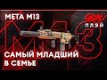 ЛУЧШАЯ СБОРКА M13 в WARZONE | Лучшая штурмовая винтовка | Modern Warfare