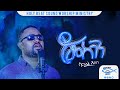 Samueal Abebe YEMESGEN ሳሙኤል አበበ ይመስገን New Amharic Song Official Video 2022 