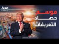 العالم الليلة مليارات الدولات تتدفق إلى أميركا مع بدء تطبيق الرسوم الجديدة 