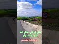 بقاو فيا اللي مشاو شلا قالوا شلا دواو